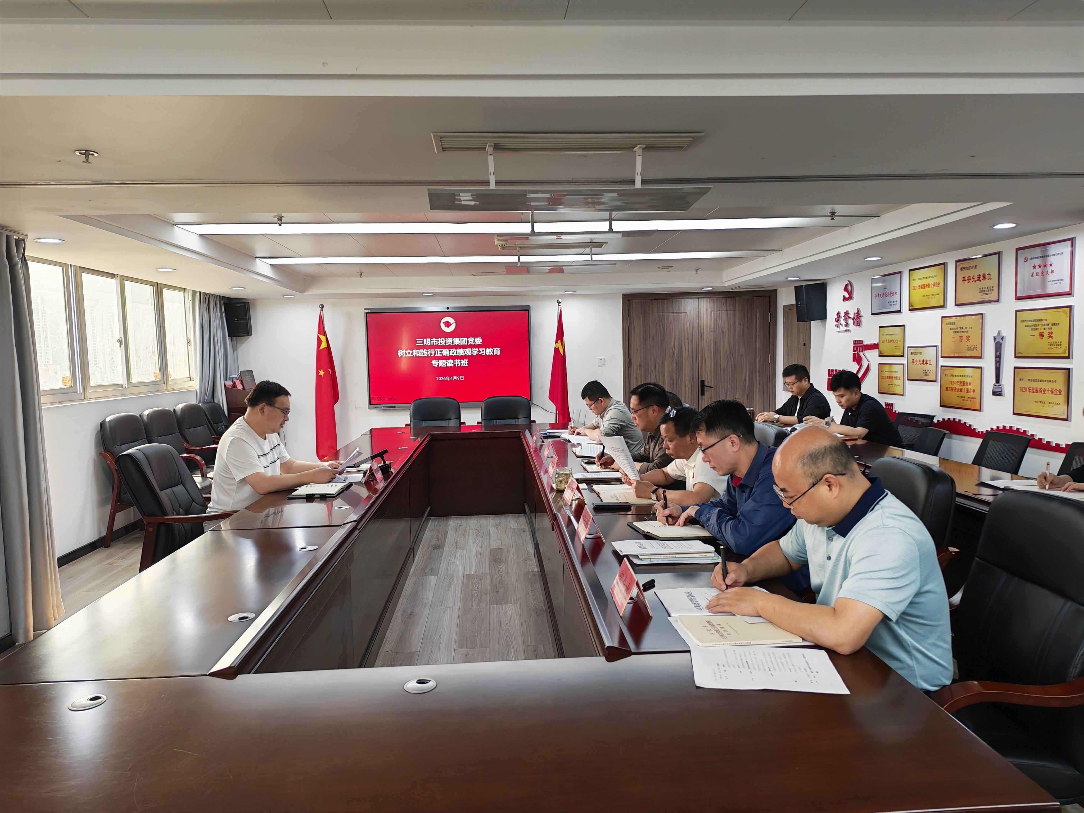 市投資集團黨委舉辦樹立和踐行正確政績觀學習教育讀書班